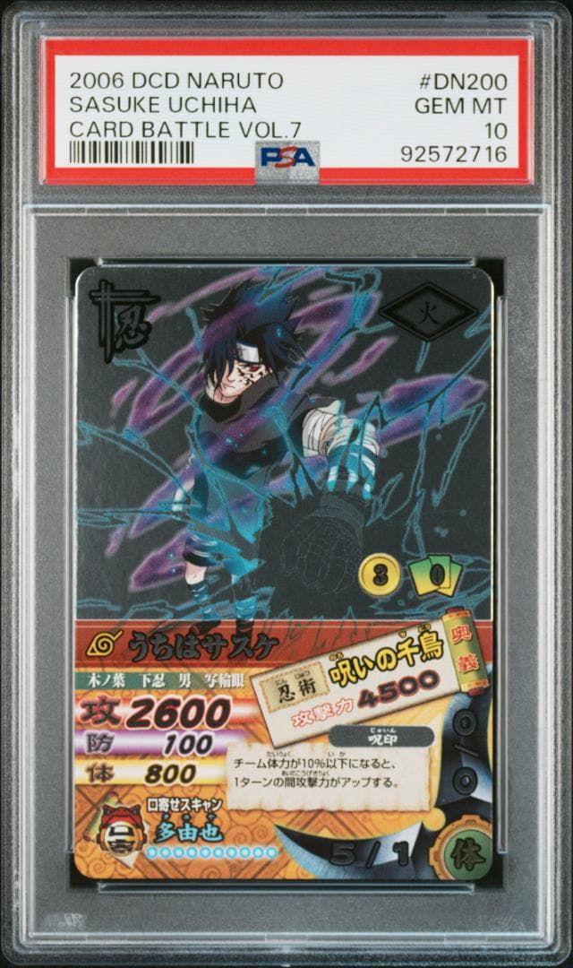 PSA10 ナルト　データカードダス　ナルティメットカードバトル7弾　DN200