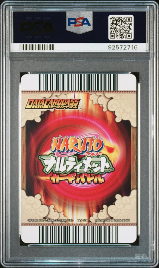 PSA10 ナルト　データカードダス　ナルティメットカードバトル7弾　DN200