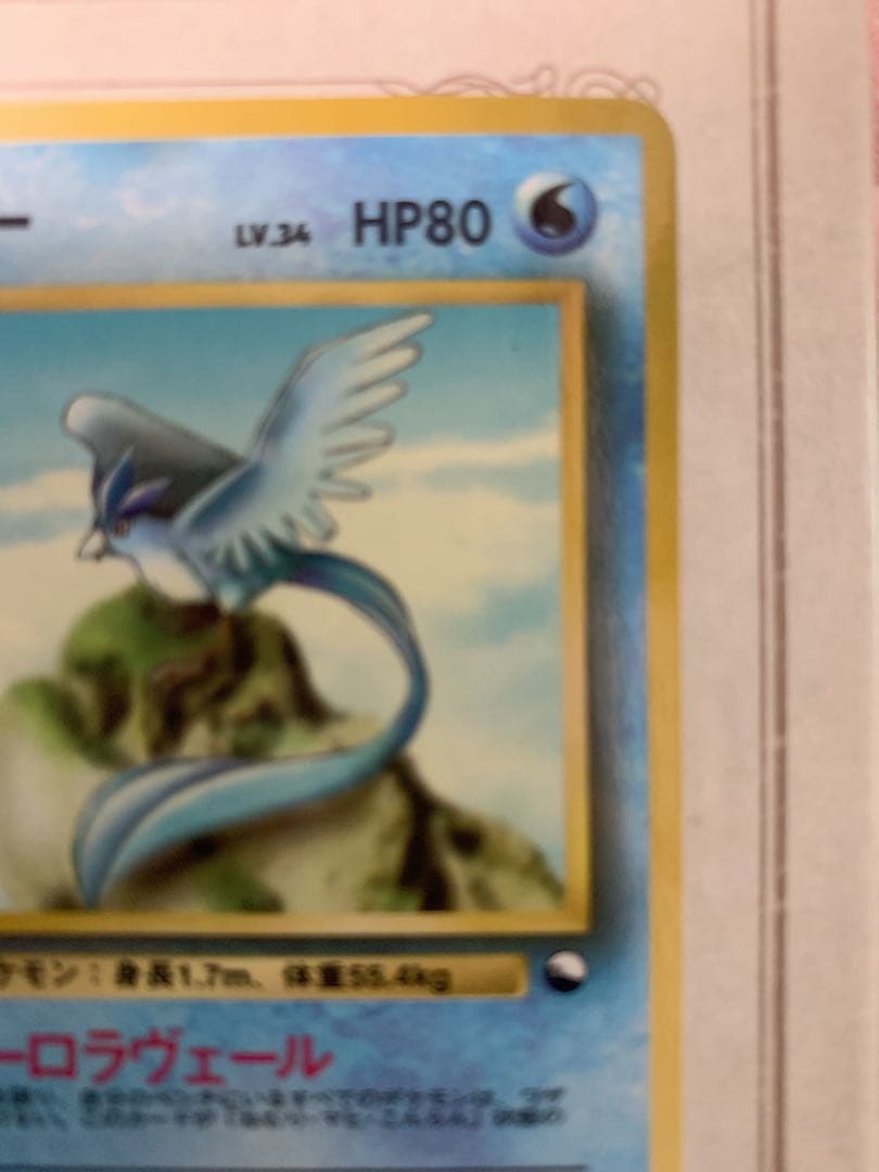 ポケモンカード 旧裏 フリーザー LV.34 ◆伝説ポケモン