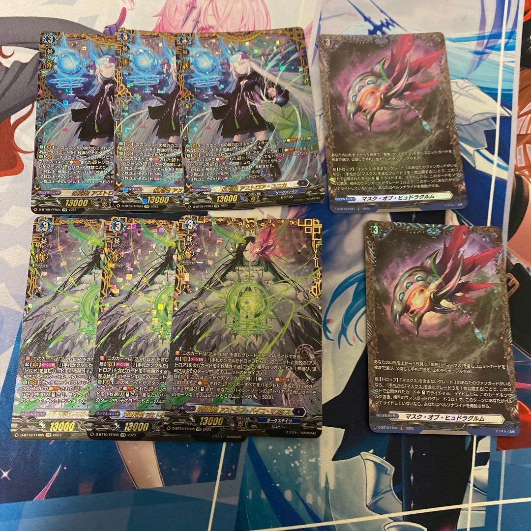 ヴァンガード　アストロア　FFR