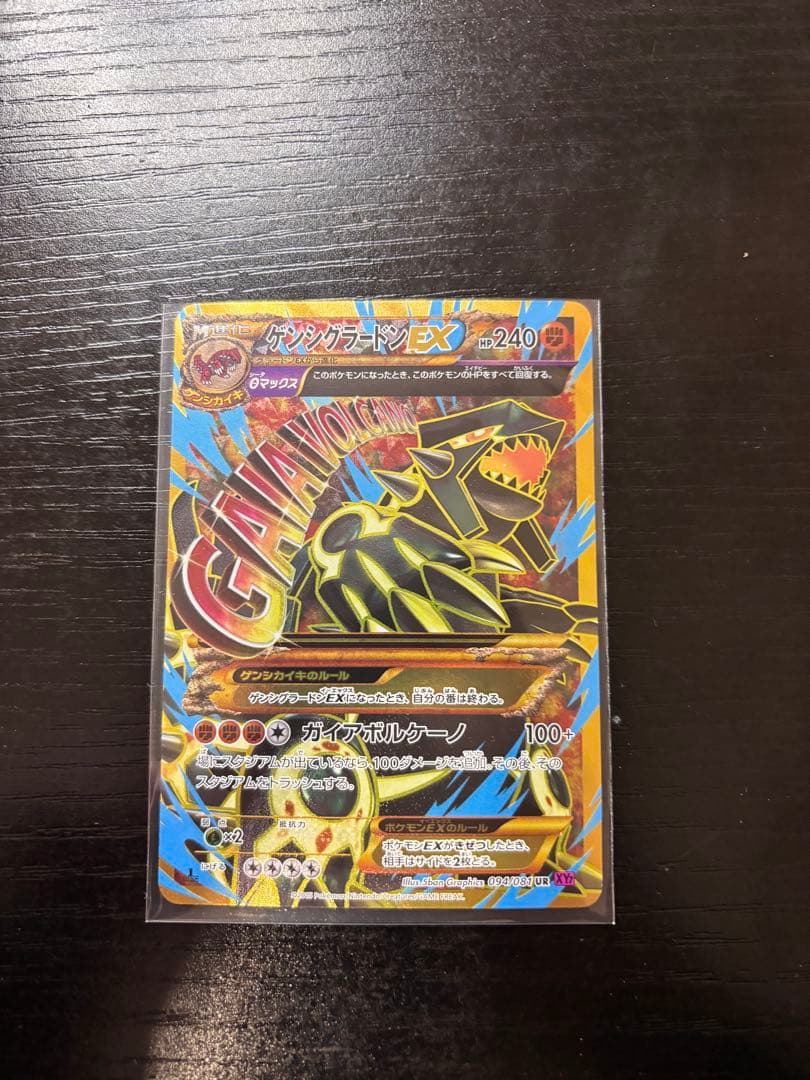 ポケモンカード　ゲンシグラードンEX UR