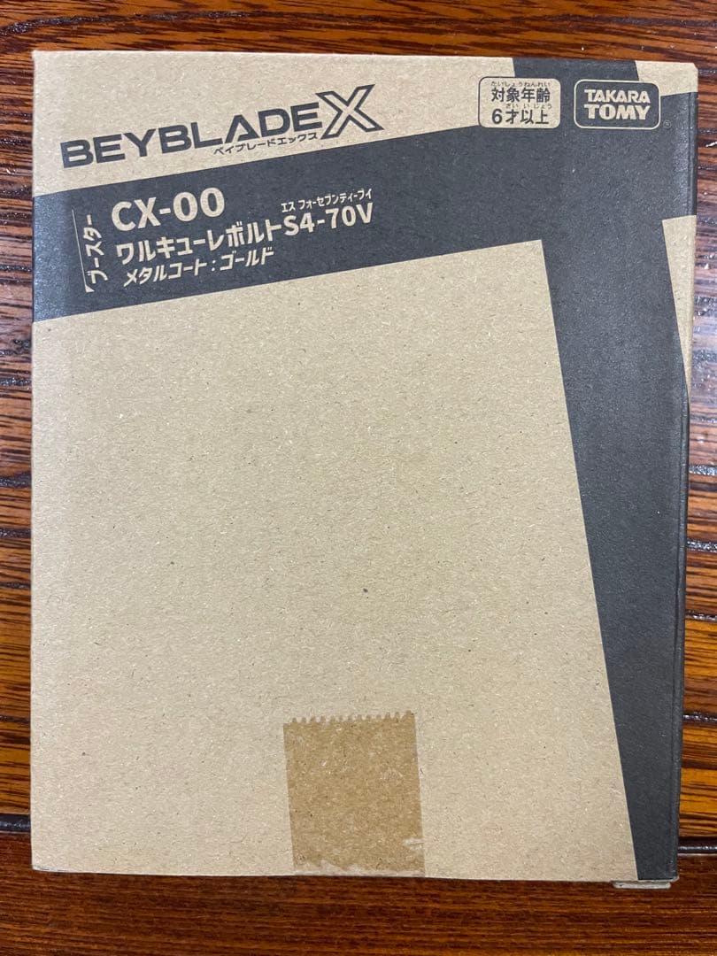 BEYBLADE X ワルキューレボルトS4-70V ゴールド