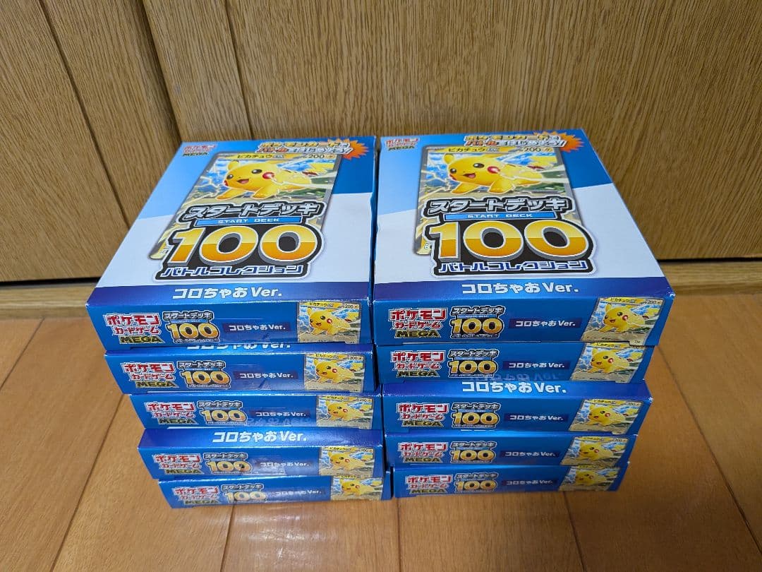 ポケモンスタートデッキ100 バトルコレクションコロちゃおVer.　10個 新品