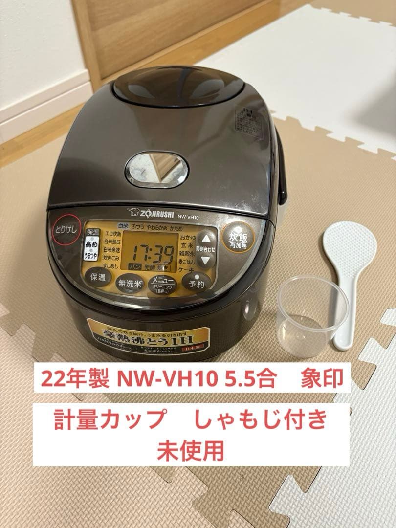 22年製　象印 NW-VH10 炊飯器 5.5合　ブラウン