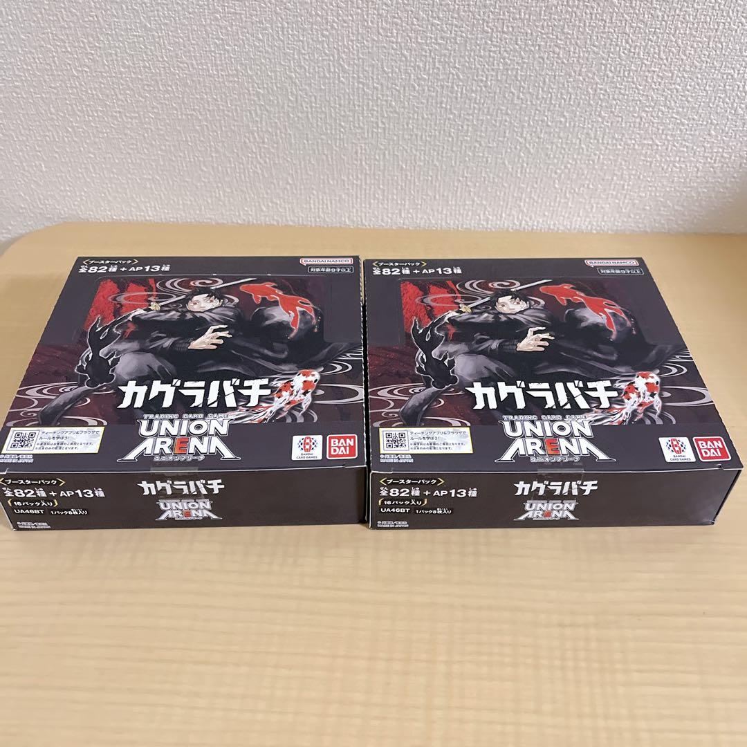 新品未開封 ユニオンアリーナ ブースターパック カグラバチ 2BOX