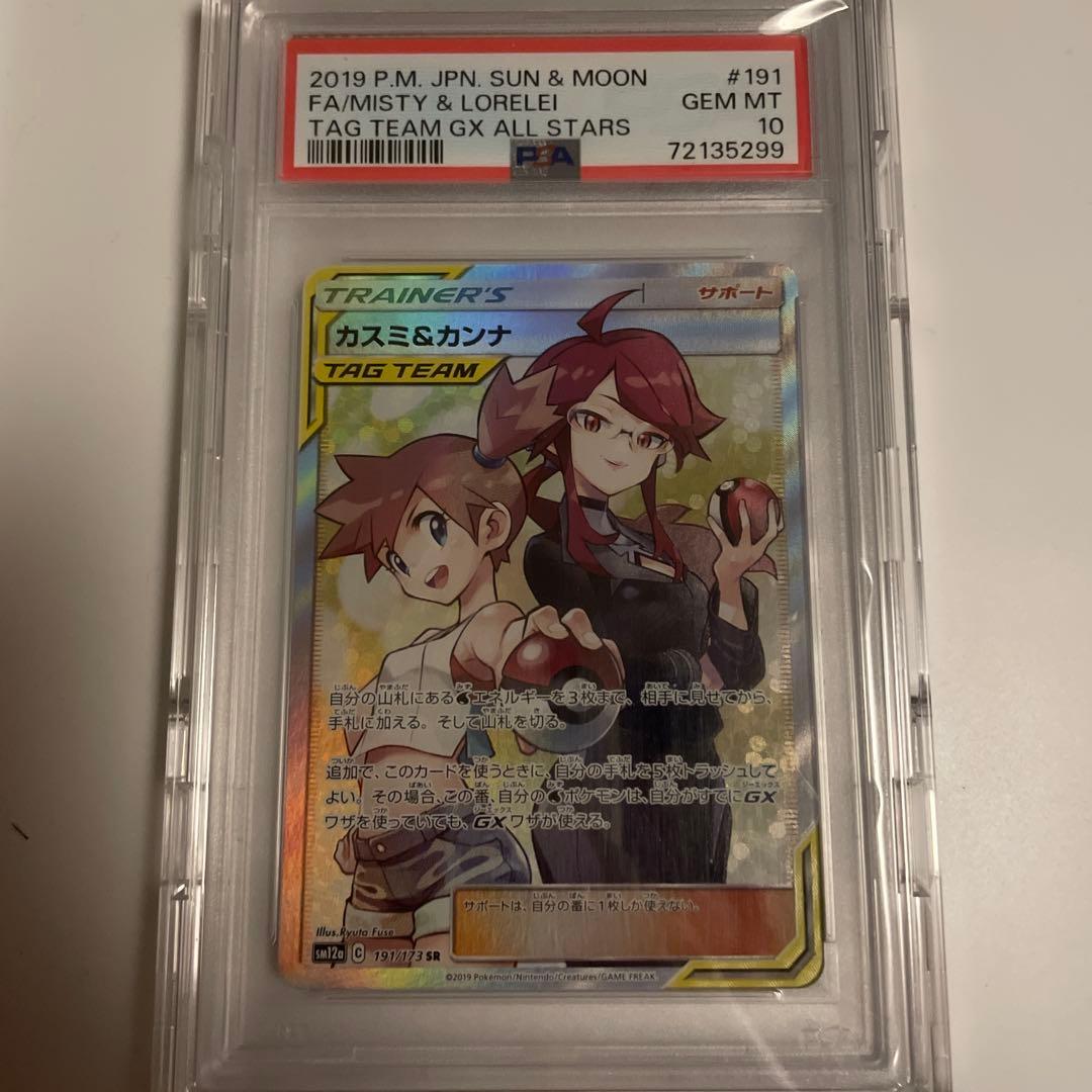 【最安値】PSA10 カスミ&カンナ SR SM12a TAG TEAM GX