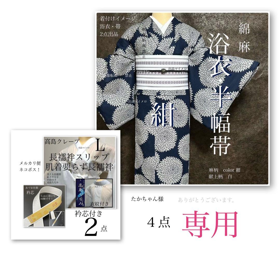 浴衣　綿麻　粋な夏着物　菊柄　紺色　献上柄　半幅帯　2点　0528①