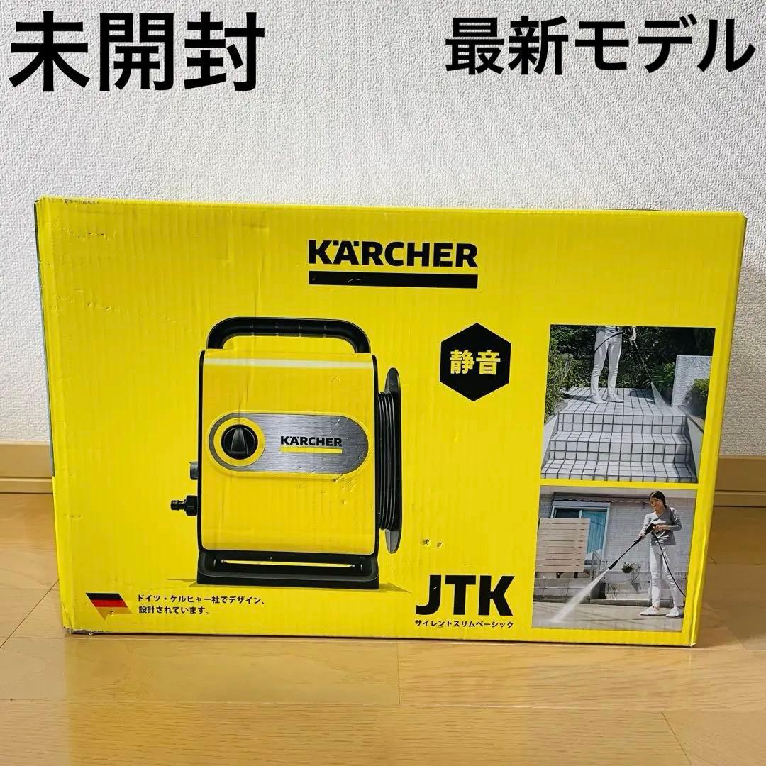 未開封✨　ケルヒャー　高圧洗浄機　JTKサイレントスリムベーシック ジャパネット