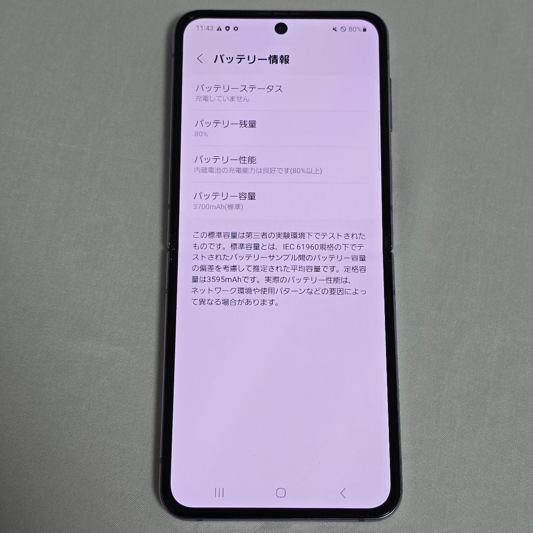【新品同様】Galaxy Z Flip4 SIMフリー 判定○ au版 国内版