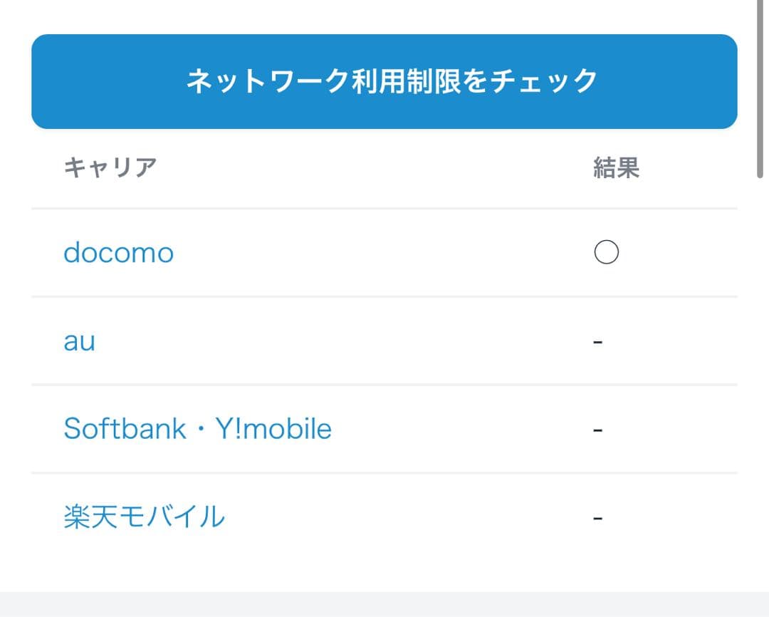 【動作確認】　ドラゴンクエスト スマホ SH-01F DRAGON QUEST