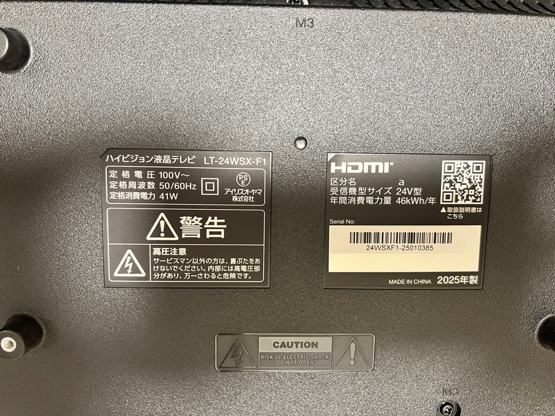2025年製 アイリスオーヤマ 24インチ テレビ