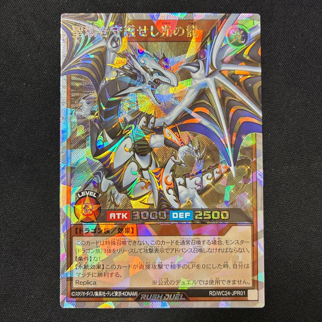 聖域を守護せし光の龍