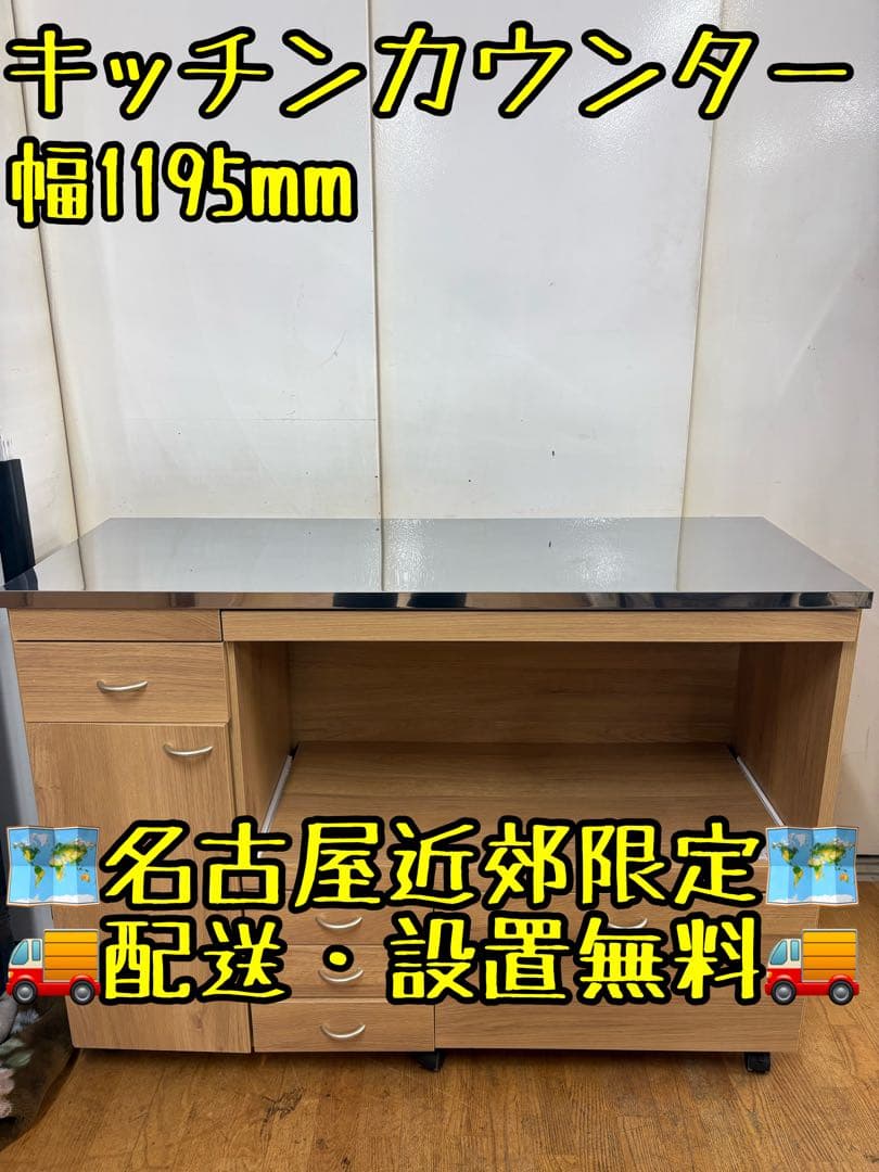 M092 木製キッチンカウンター 幅1195mm