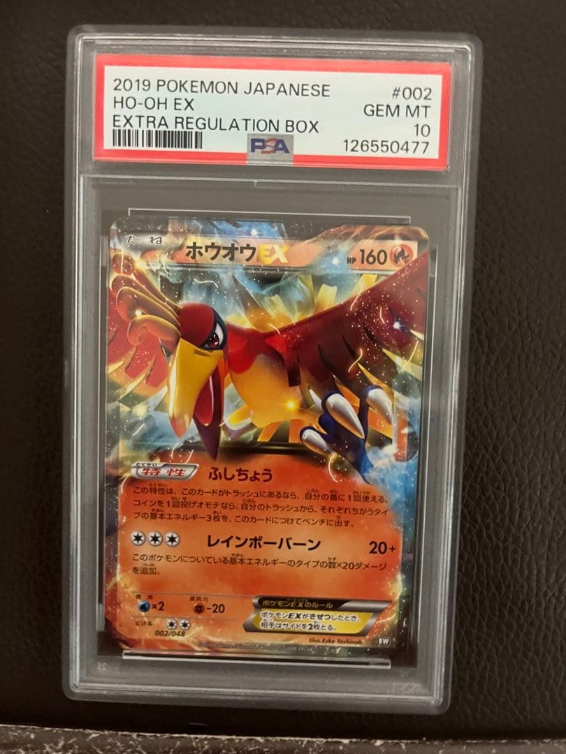 ホウオウEX psa10 ポケモンカード