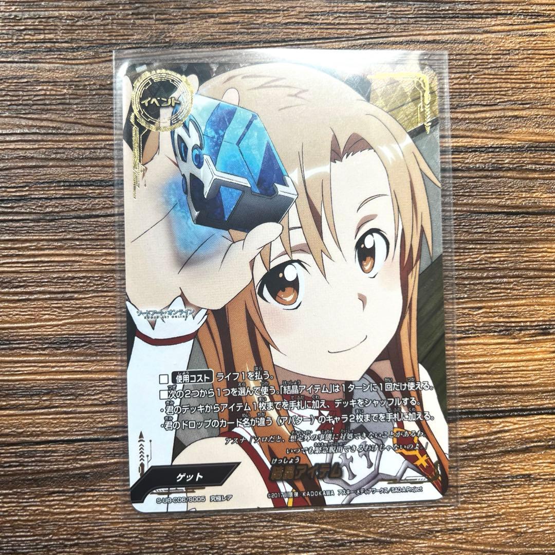 稀少　バディファイト　ソードアートオンライン　究極レア　結晶アイテム　アスナ