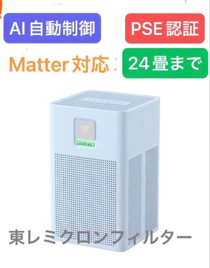 空気清浄機 24畳対応　東レ　花粉対策特化フィルターBrivo300s-T強化版