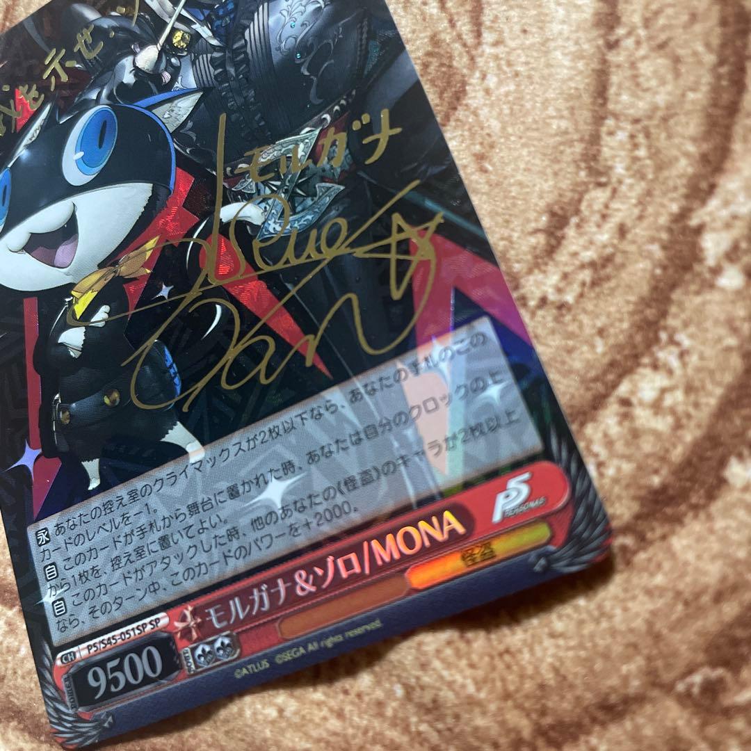 ヴァイス　ペルソナ5　モルガナ&ゾロ/MONA