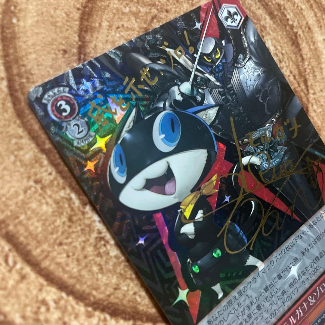 ヴァイス　ペルソナ5　モルガナ&ゾロ/MONA