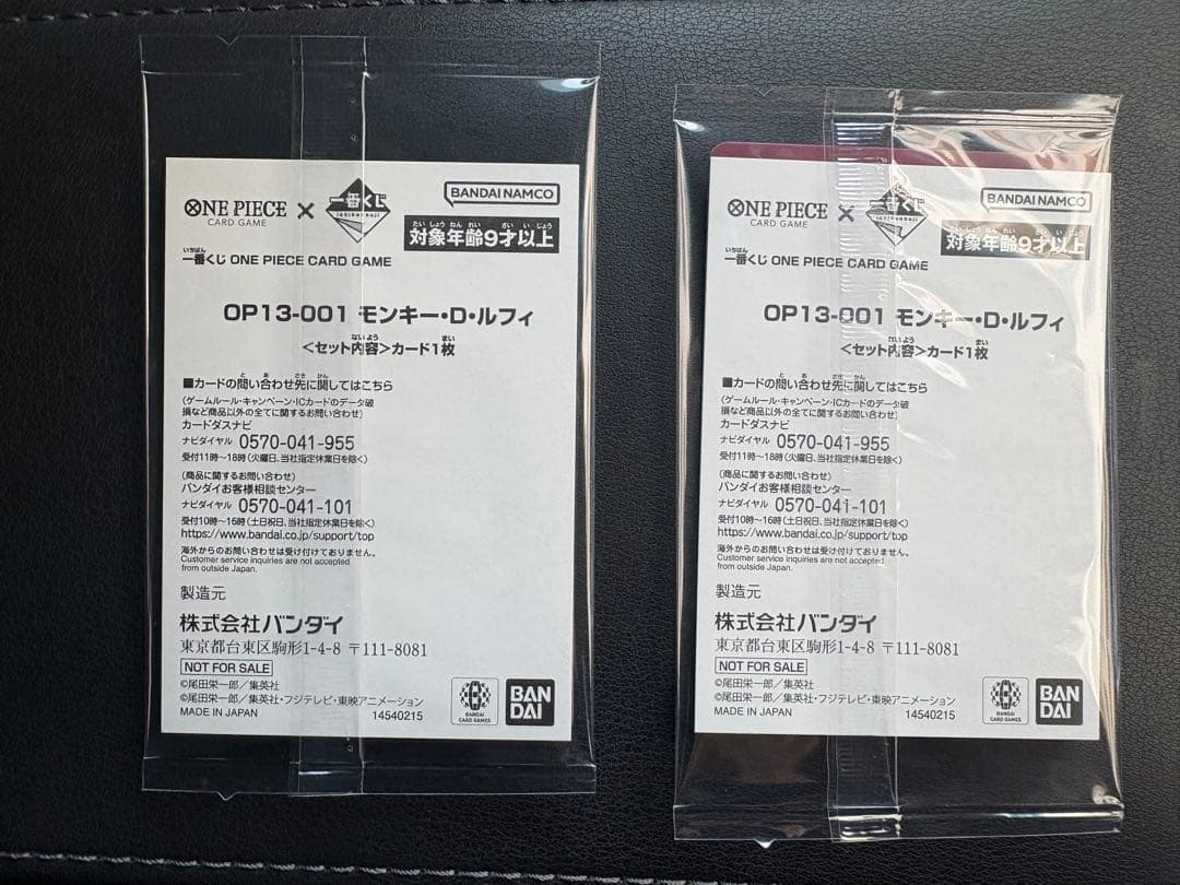 ワンピースカード モンキー・D・ルフィ プロモ 一番くじ 特典2枚