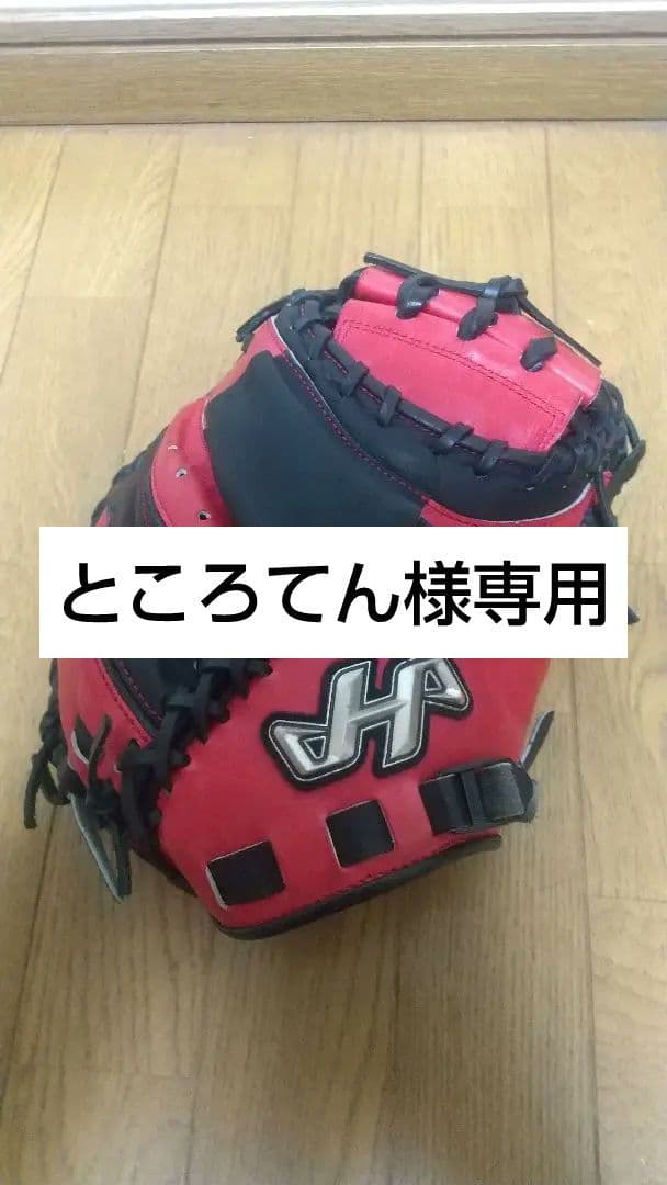 【良品】ハタケヤマ キャッチャーミット PRO-M08 軟式グローブ 赤黒 一般