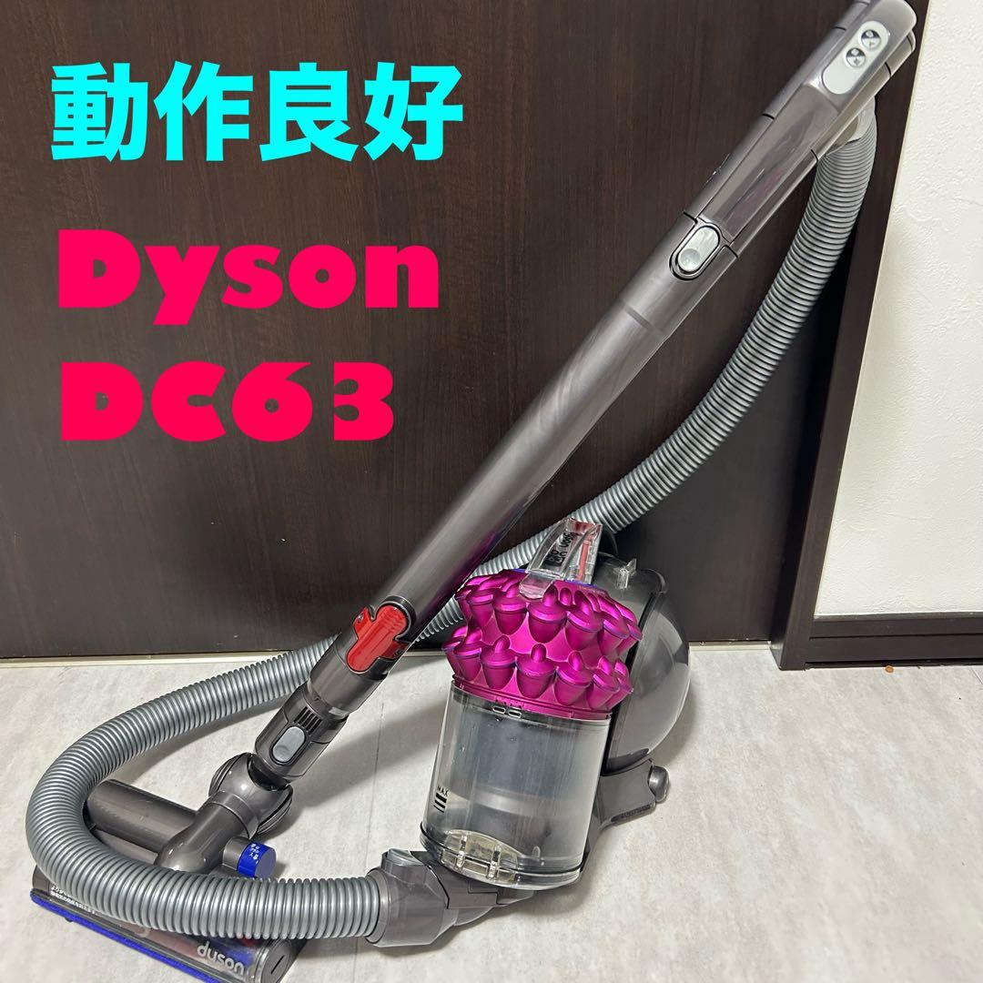 【dyson DC63 】モーターヘッド キャニスター サイクロン 掃除機