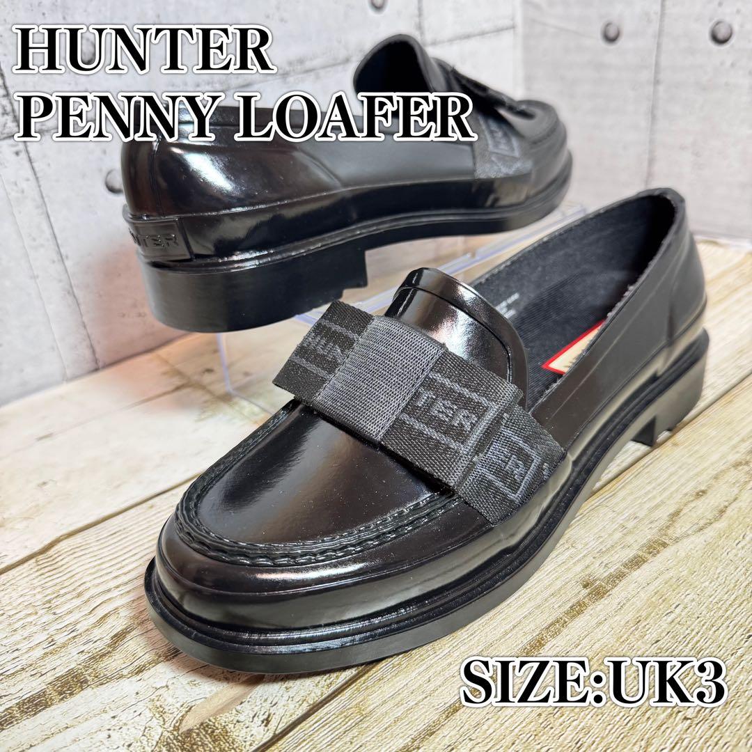 【新品未使用品】ハンター リファインド ボウ グロス ローファー UK3
