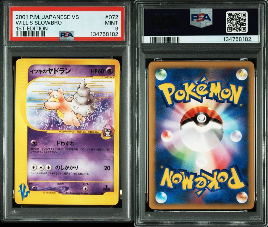 【PSA9】イツキのヤドラン ● ポケモンカード★VS 072/141