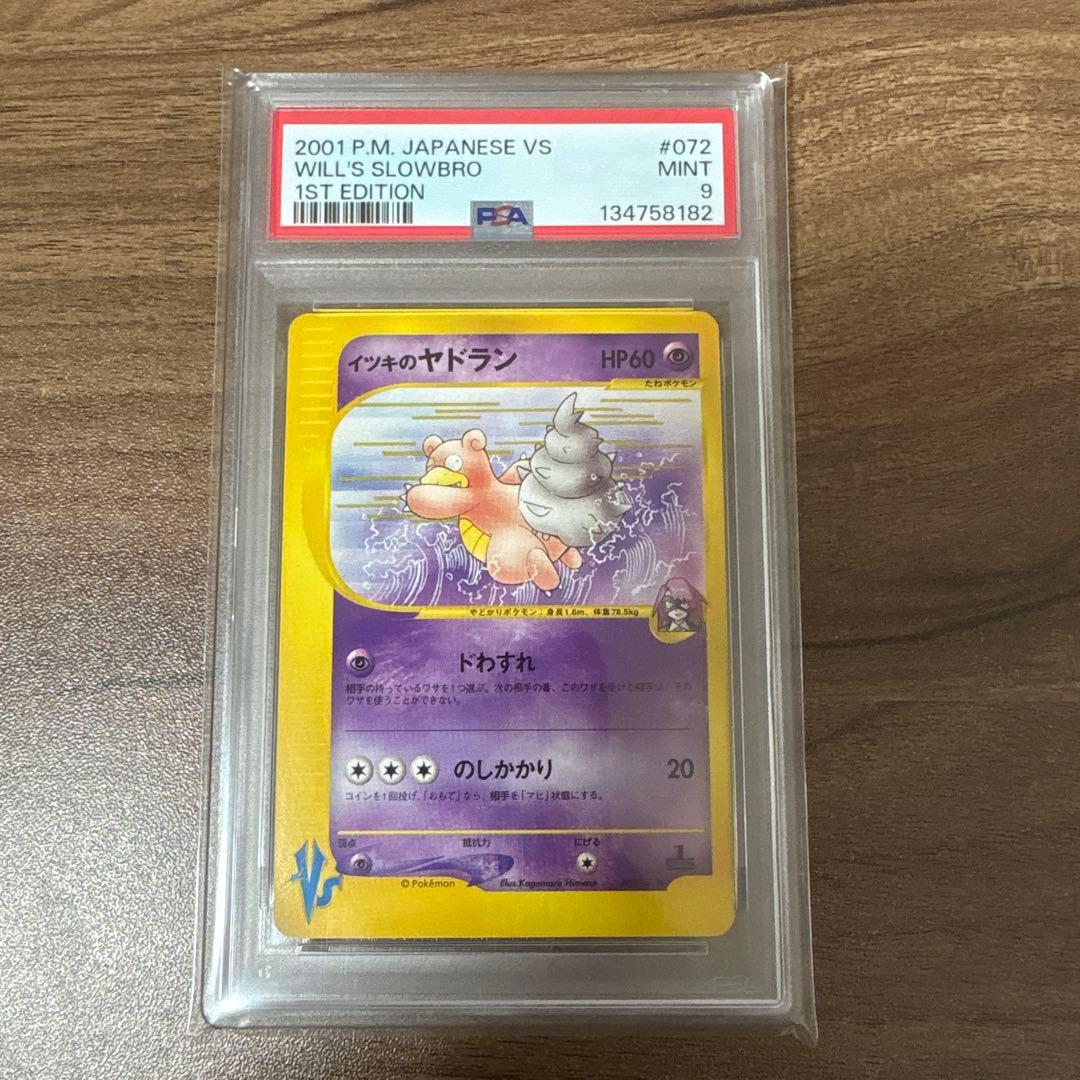 【PSA9】イツキのヤドラン ● ポケモンカード★VS 072/141