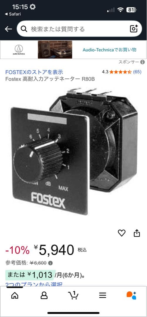 工場長さま専用ーFOSTEX アッテネーター Fostex AT-50H