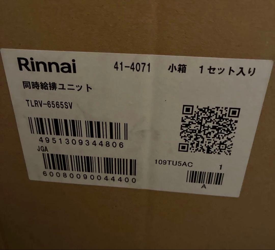 新品未使用リンナイ 同時給排ユニット TLRV-6565SV41-4071