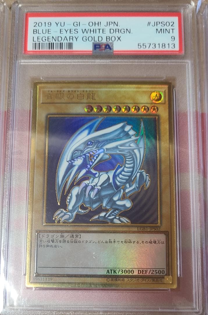 青眼の白龍　ブルーアイズホワイトドラゴン　ゴールド　PSA9セット2019年限定