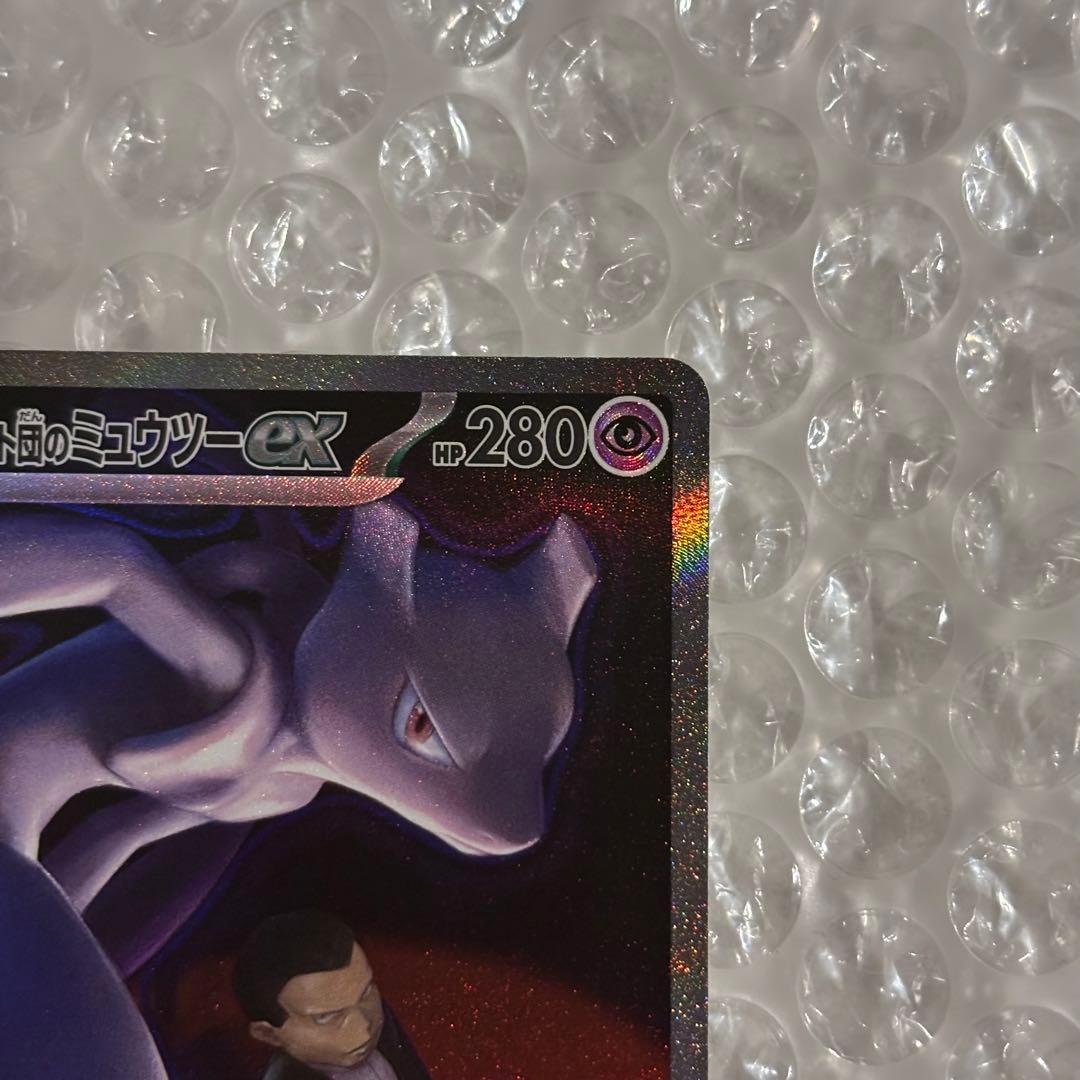 ポケカ ロケット団のミュウツーex SAR