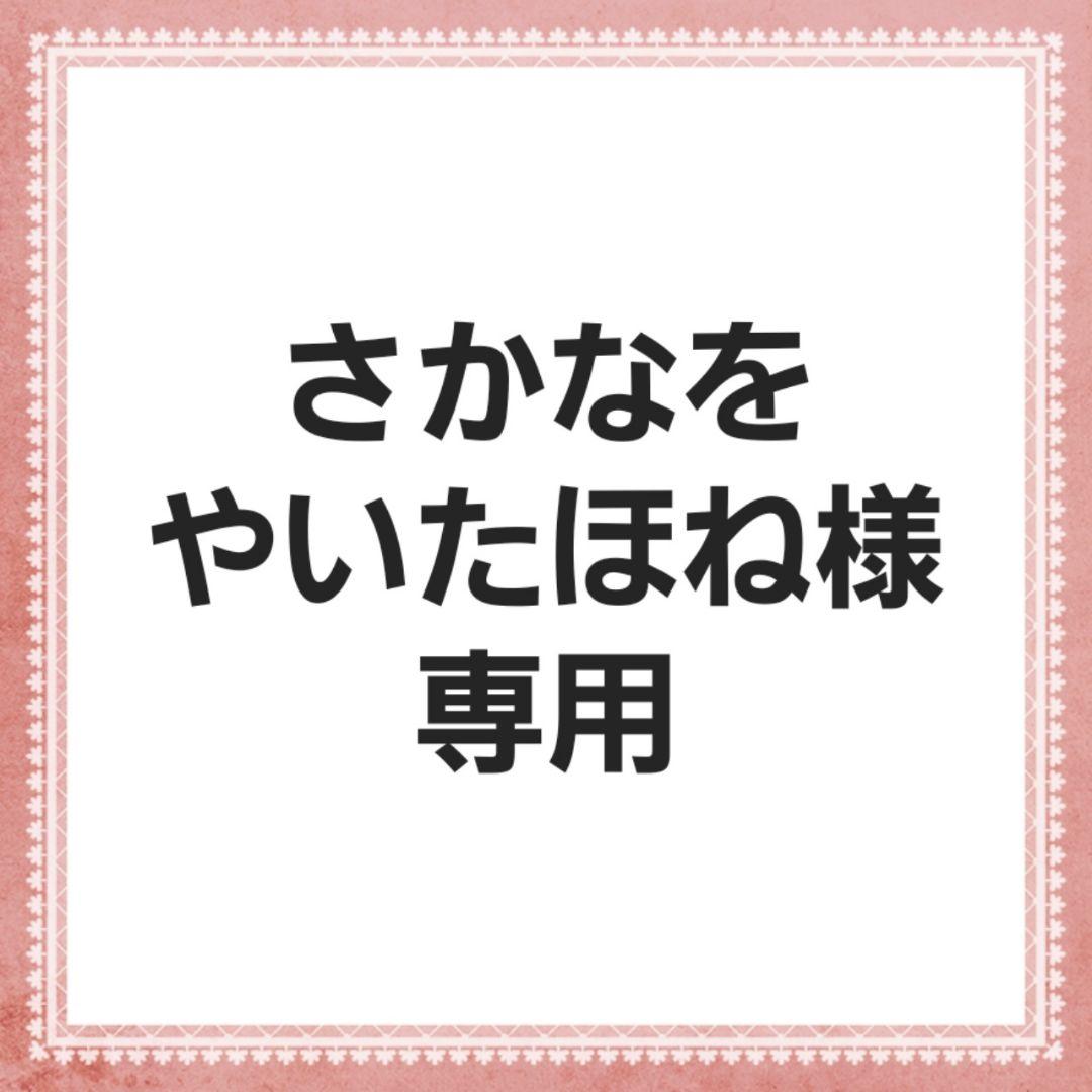 さかなをやいたほね