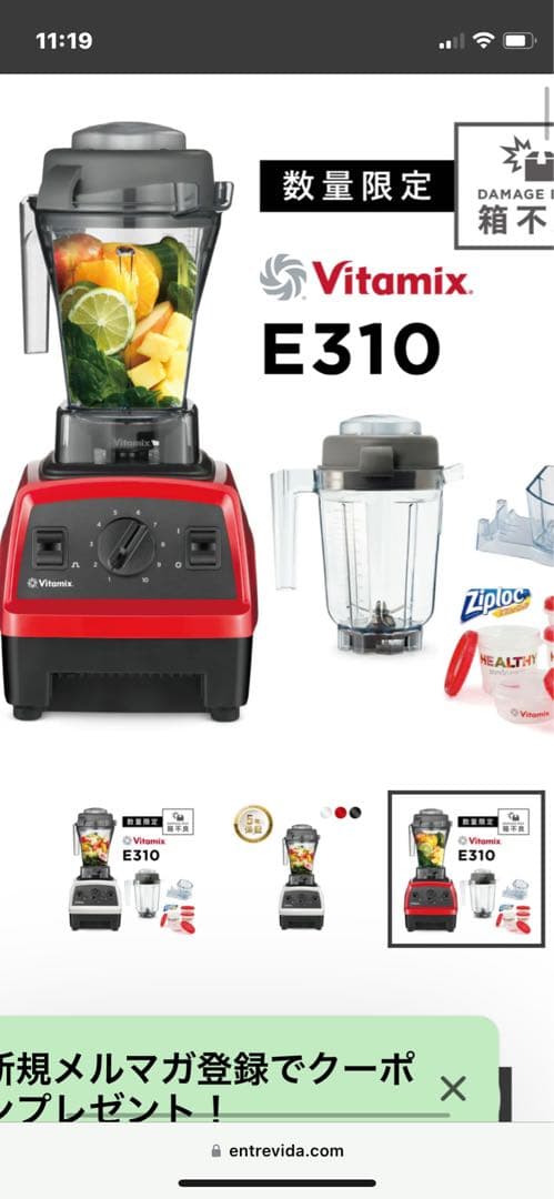 Vitamix E310 レッドお値下げ