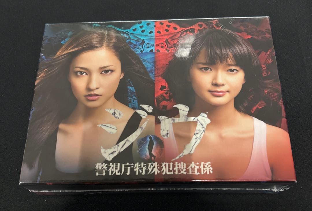 ジウ 警視庁特殊犯捜査係 DVD-BOX