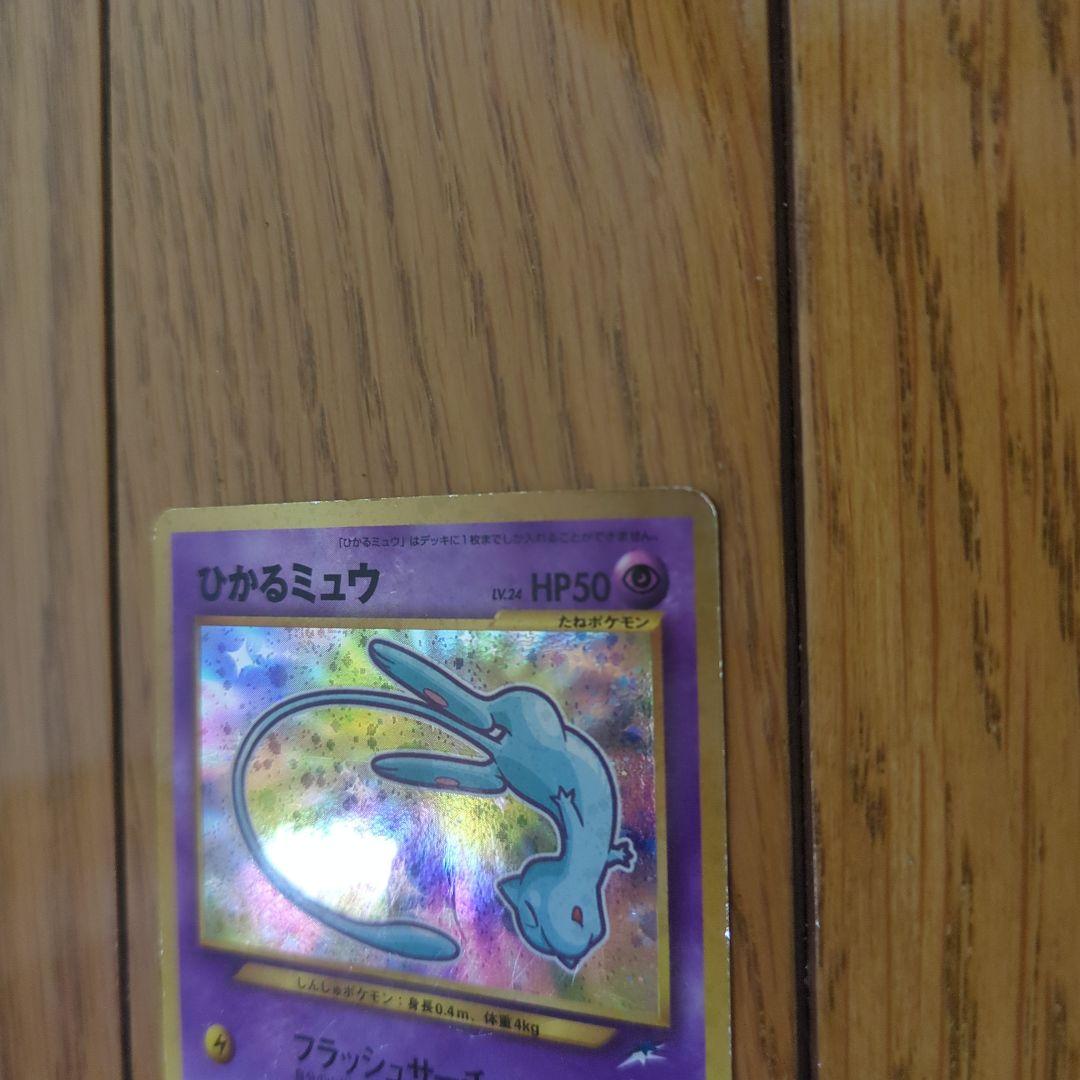 ひかるミュウ