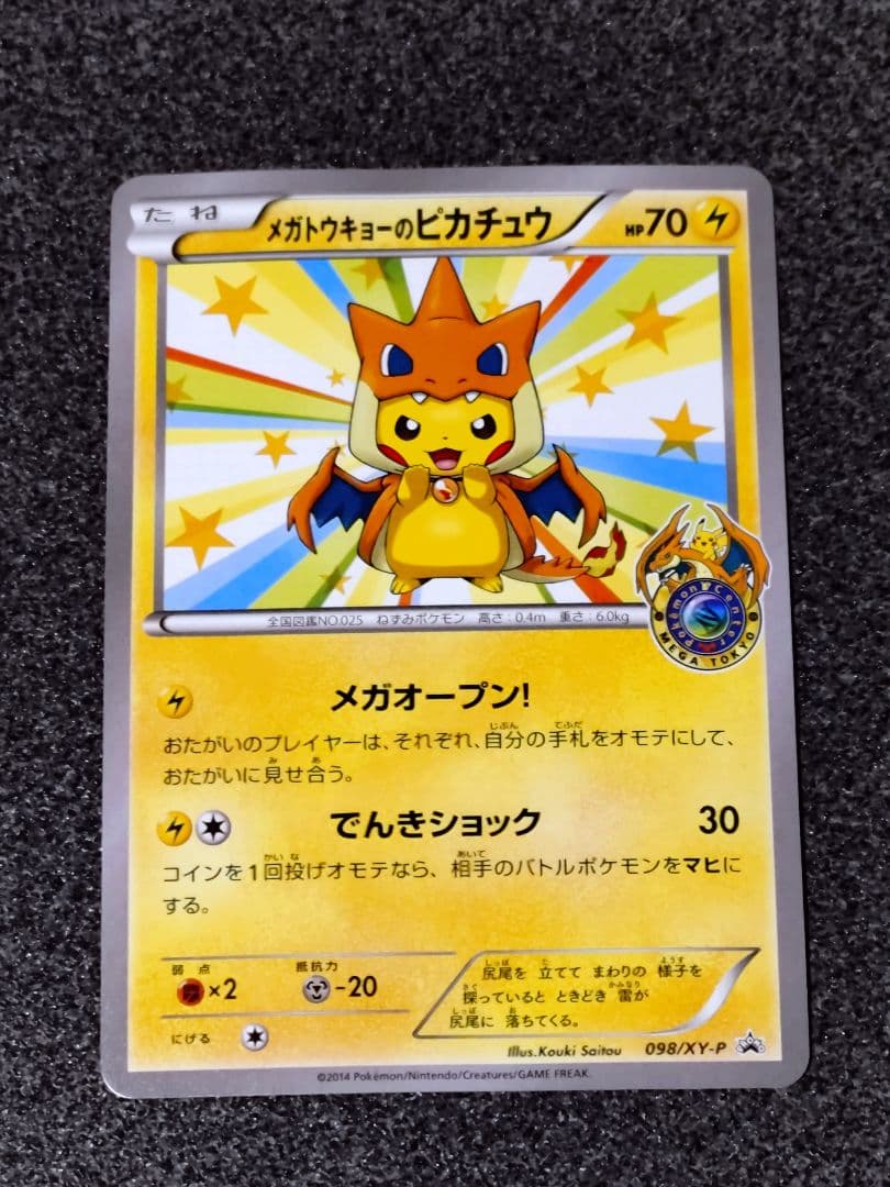 ポケモンカード メガトウキョーのピカチュウ P 098/XY-P プロモ