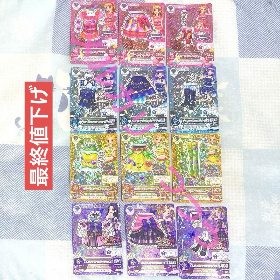 n*o様 （最終値下げ）アイカツ　ジュエリーキャンペーンレア　フルセット