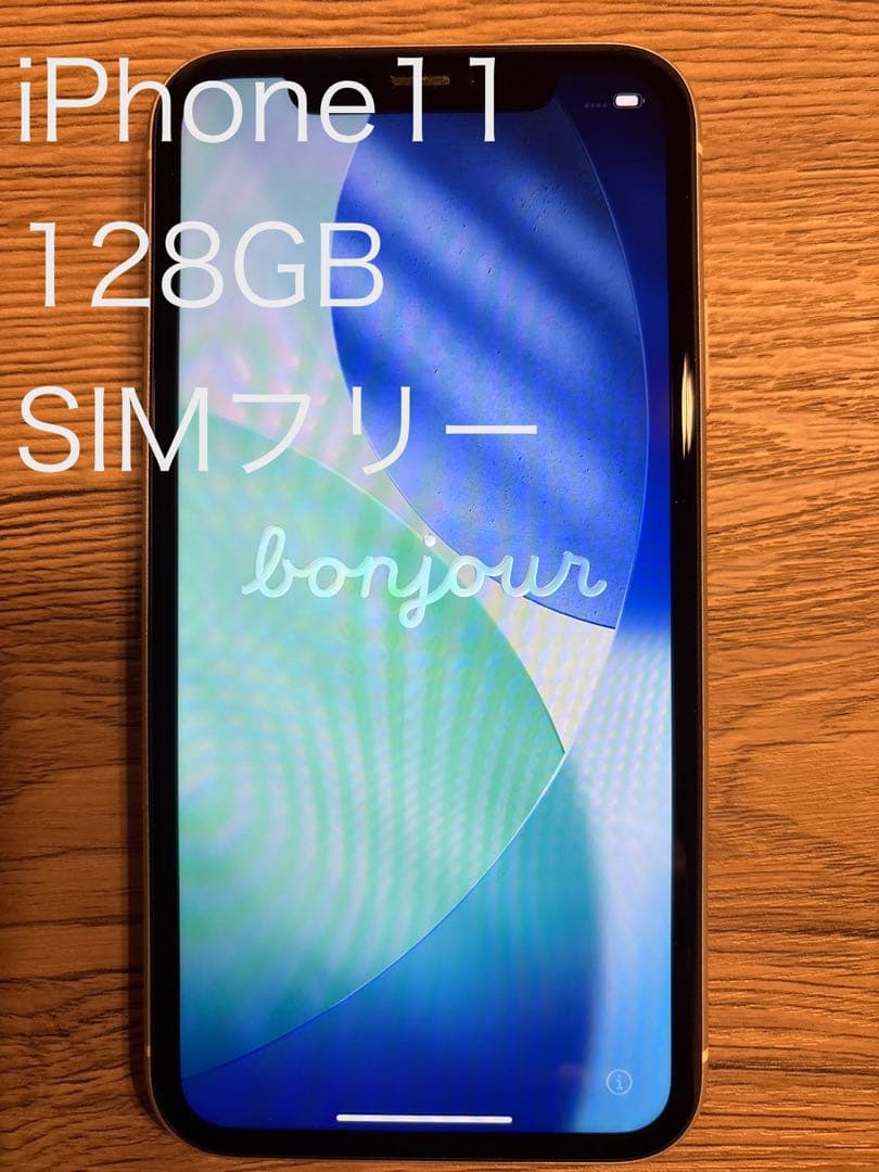 iPhone 11 128GB SIMフリー ホワイト　本体　美品