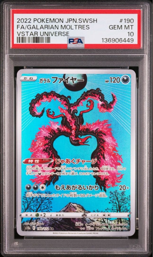 【PSA10】ガラルファイヤー AR