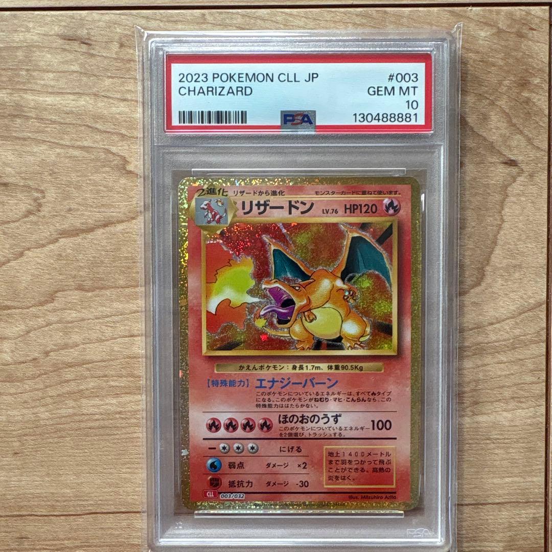 リザードン　classic PSA10 ポケモンカード