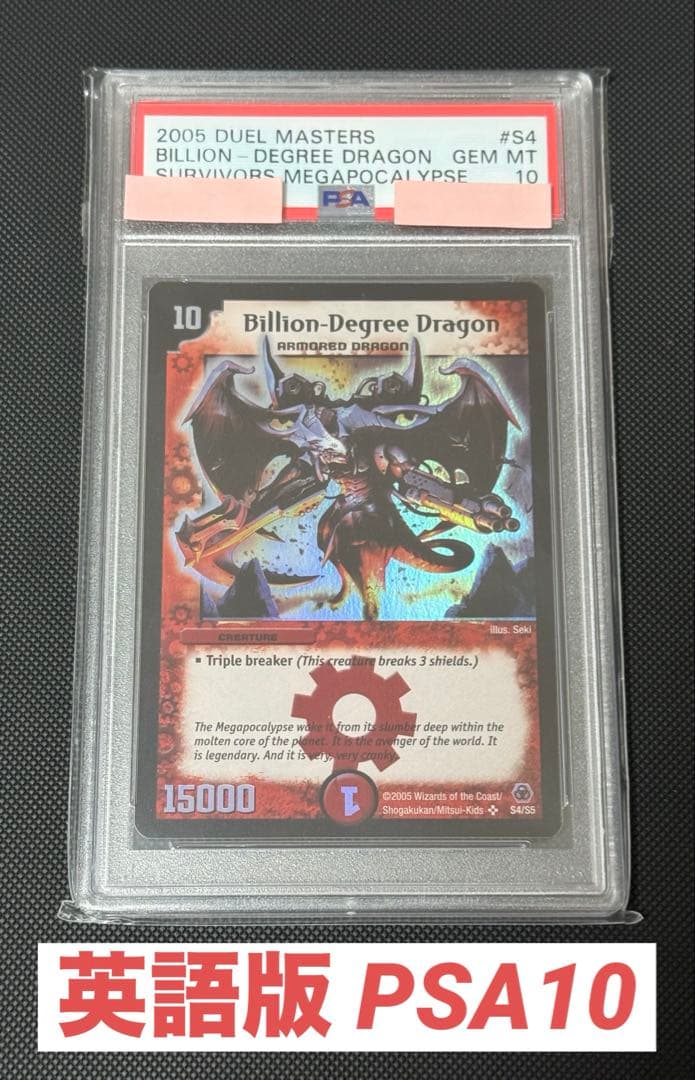 グラディアン・レッド・ドラゴン 英語版 PSA10