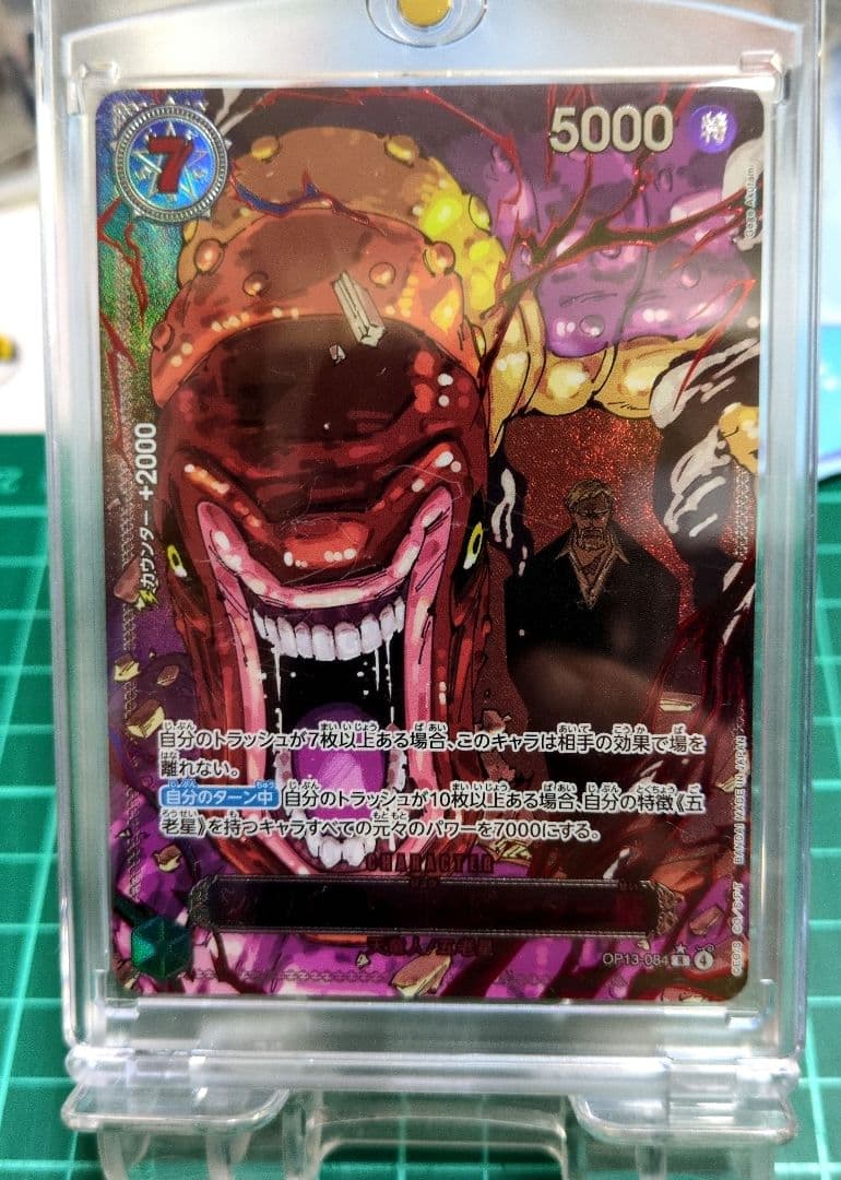 OP13 ゴッドパック 五老星 イム 赤箔 パラレル 6枚セット