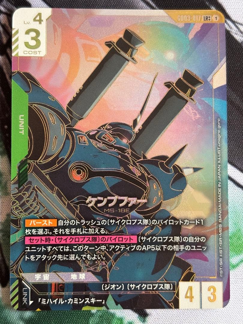 ガンダムカードゲーム　ケンプファー