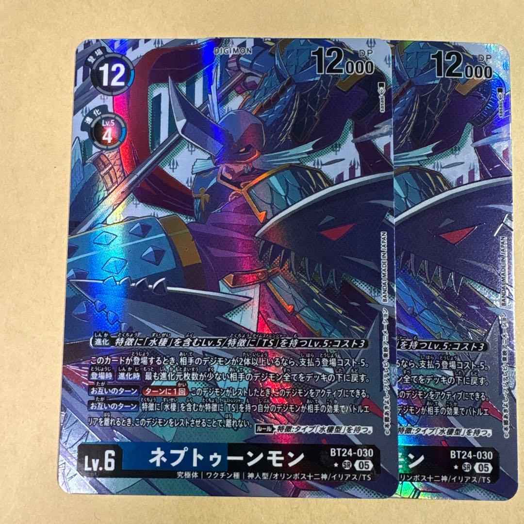デジモンカード　bt24 ネプトゥーンモン　パラレル　2枚セット