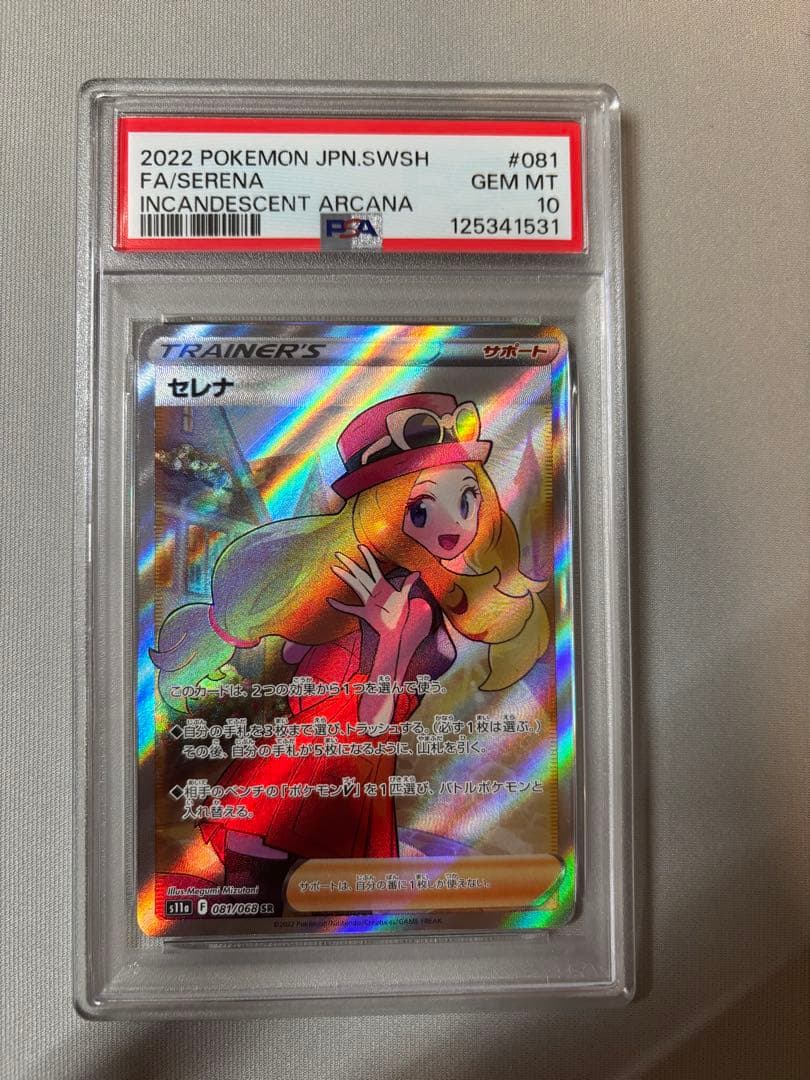 セレナ (PSA10) SR S11a 白熱のアルカナ 081/068
