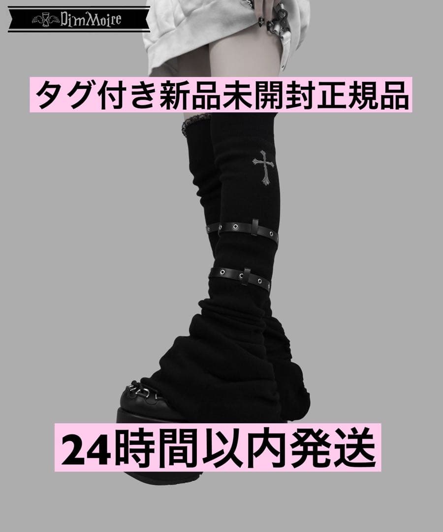 DimMoire 十字の誓いニーハイウォーマー【Black】