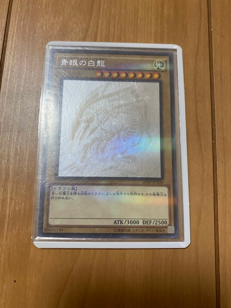 青眼の白龍 光属性 ドラゴン族カード