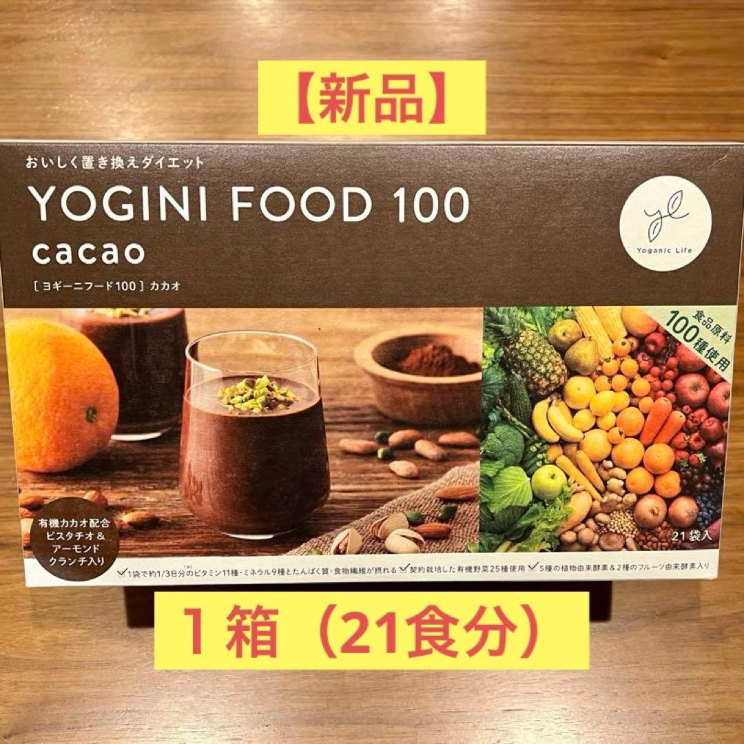 【新品】YOGINI FOOD 100 cacao 1箱 （21袋）