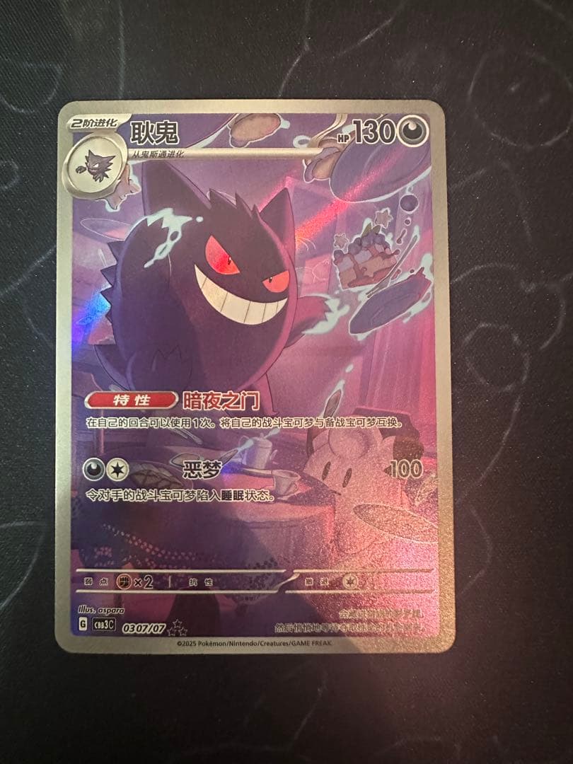 中国限定 ポケモンカード　宝石パックVOL.3 ゲンガー　AR ジェムパック